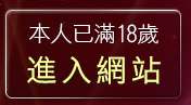 本人已滿18歲，離開本土辣妹自拍貼圖區